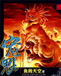 宠魅-鱼的天空-文学资料