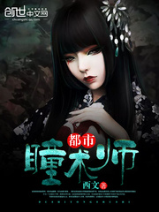 都市瞳术师-西文-文学资料