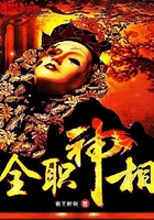 全职神相-霸王醉剑-文学资料